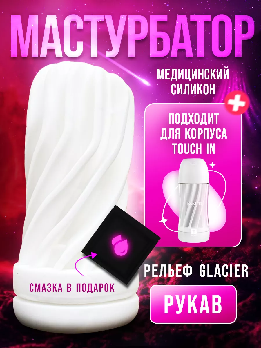 Мастурбатор секс игрушки 18 + плюс Private Room 212302174 купить в  интернет-магазине Wildberries