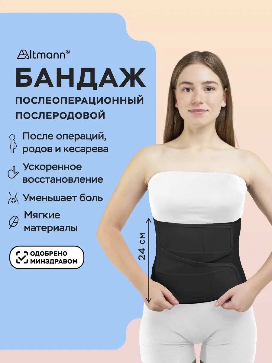 Бандаж послеоперационный послеродовой на живот
