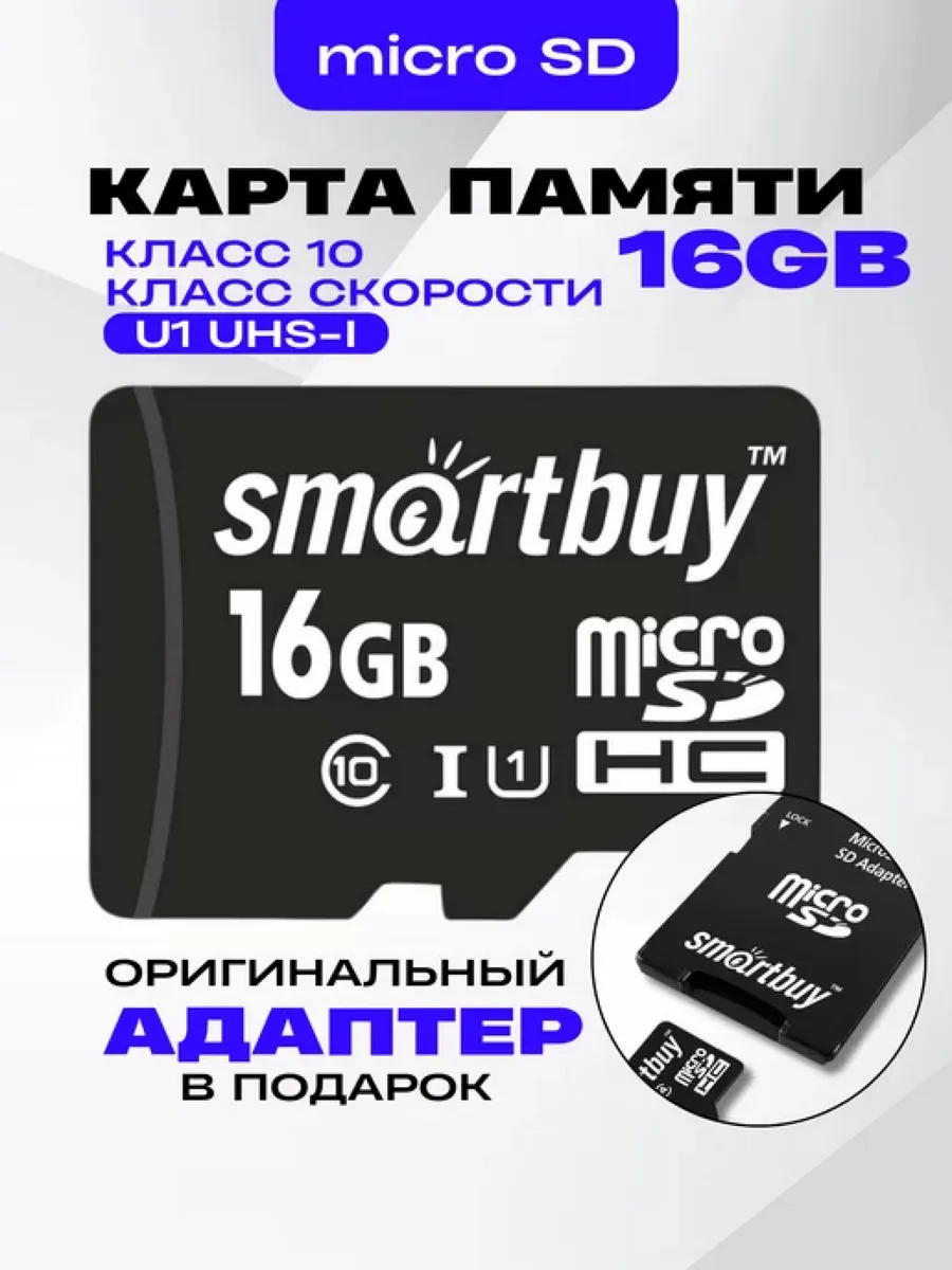 Карта памяти для телефона...
