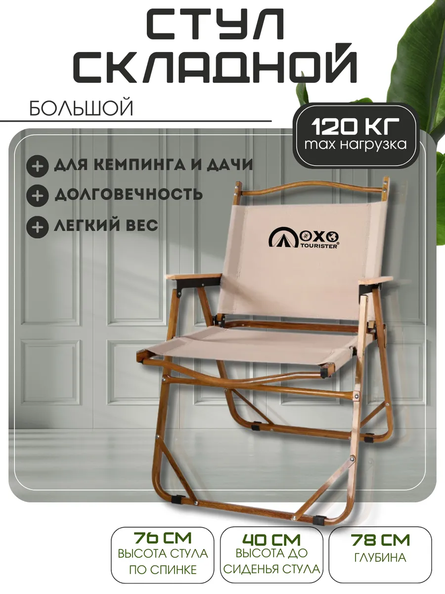Стул складной...
