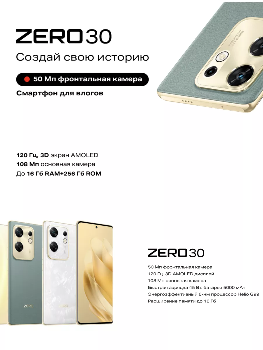 Смартфон ZERO 30 4G - 8/256GB золотистый Infinix 212306224 купить за 22 600  ₽ в интернет-магазине Wildberries