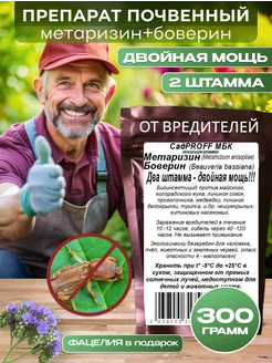 Биопрепарат от вредителей Метаризиум+Боверия СадPROFF 212307423 купить за 601 ₽ в интернет‑магазине Wildberries