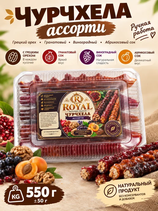 МирФрут Чурчхела с грецким орехом ассорти 500 грамм, вариант