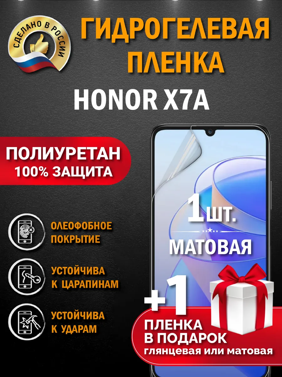 Защитная гидрогелевая пленка на экран HONOR X7a 2шт