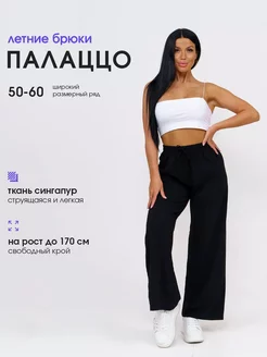 Брюки летние палаццо легкие Daily_store 212309362 купить за 671 ₽ в интернет-магазине Wildberries