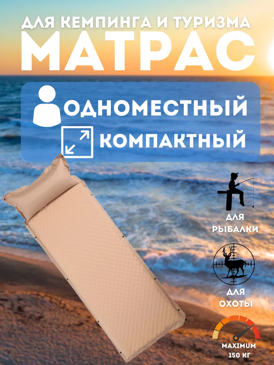 Коврик самонадувающийся туристический одноместный 5см