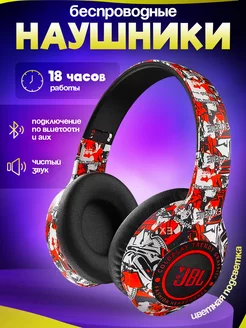 Наушники беспроводные большие JBL HappyЛюкс 212310675 купить за 1 254 ₽ в интернет-магазине Wildberries