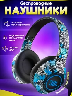 Наушники беспроводные большие JBL HappyЛюкс 212310676 купить за 1 254 ₽ в интернет-магазине Wildberries