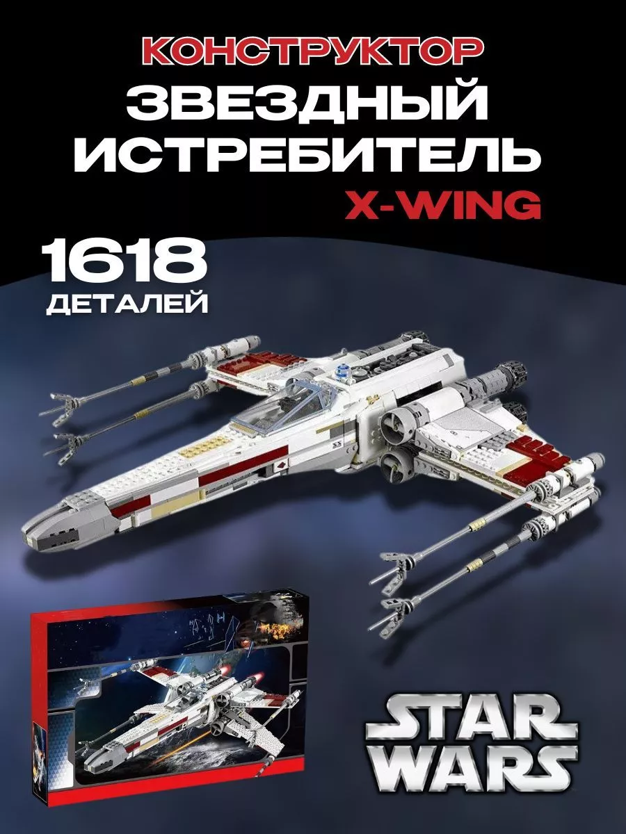 Рекордно большой LEGO-истребитель из Star Wars - redmoose