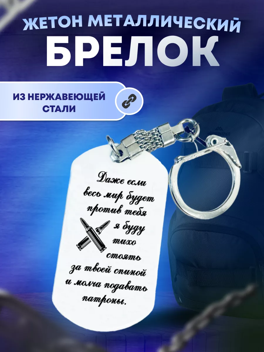 Брелок Жетон металлический