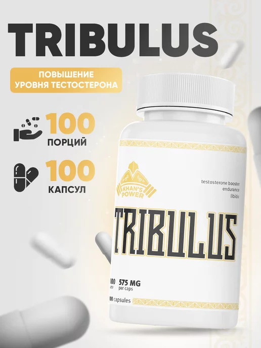 Khan`s Power Tribulus 100 капсул