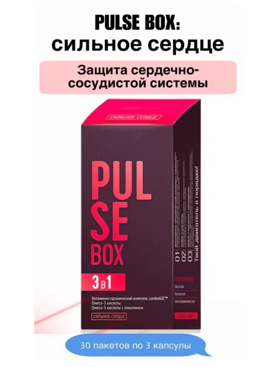 Pulse Box / Пульс бокс / Сильное Сердце Здоровье наци из Сибири 212318470  купить за 1 220 ₽ в интернет-магазине Wildberries