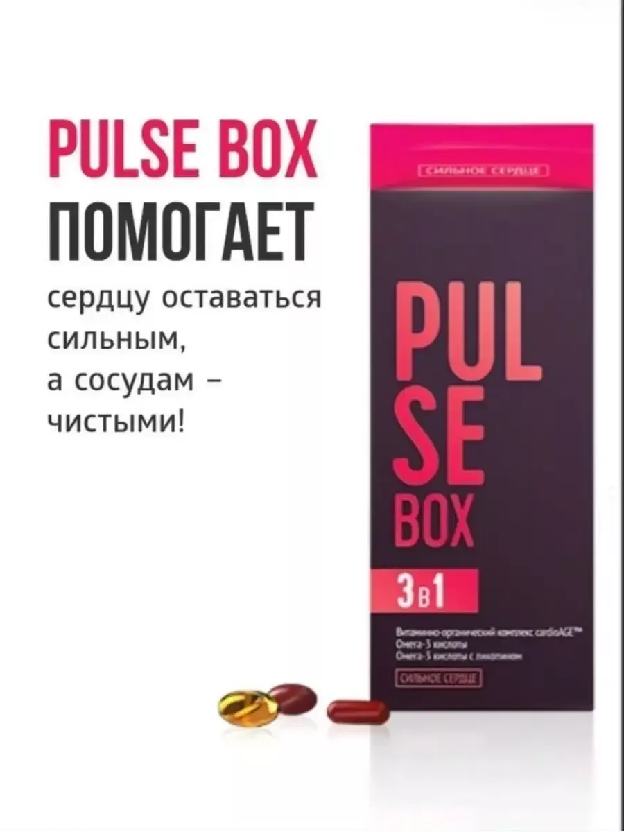 Pulse Box / Пульс бокс / Сильное Сердце Здоровье наци из Сибири 212318470  купить за 1 294 ₽ в интернет-магазине Wildberries