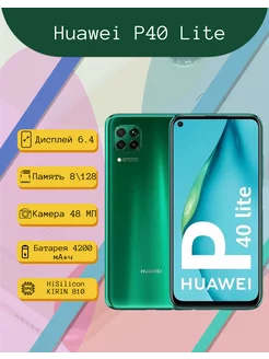 Смартфон Huawei P40 Lite 8/128 зеленый Honor 212318485 купить за 8 609 ₽ в интернет-магазине Wildberries