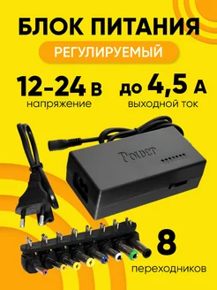 Блок питания Model 427 12-24В 150W 8 насадок универсальный MRM-POWER 212319963 купить за 785 ₽ в интернет-магазине Wildberries