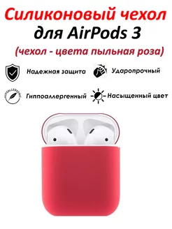 Силиконовый противоударный чехол для AirPods 3 Profi 212321105 купить за 80 ₽ в интернет-магазине Wildberries