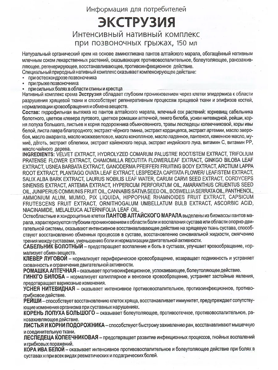 Экструзия крем мазь грыжа и боли в спине и позвоночнике 1 шт Сашера-Мед  212322853 купить за 415 ₽ в интернет-магазине Wildberries