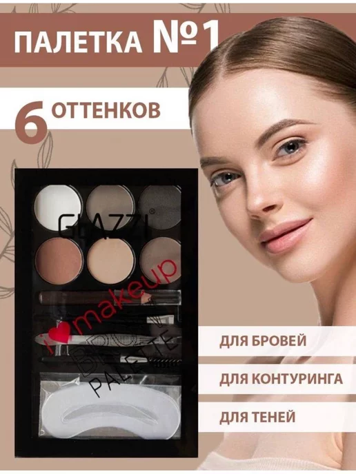 MS Beauty набор для макияжа бровей, вариант