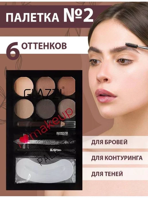 MS Beauty набор для макияжа бровей, вариант