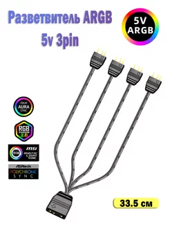 Разветвитель для ARGB подсветки 5v 3 pin 1-4 CROCOdeal 212324255 купить за 259 ₽ в интернет-магазине Wildberries