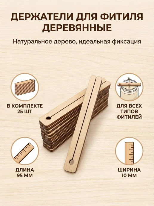 Держатель для фитиля деревянный фитиледержатель зажим, коричневый