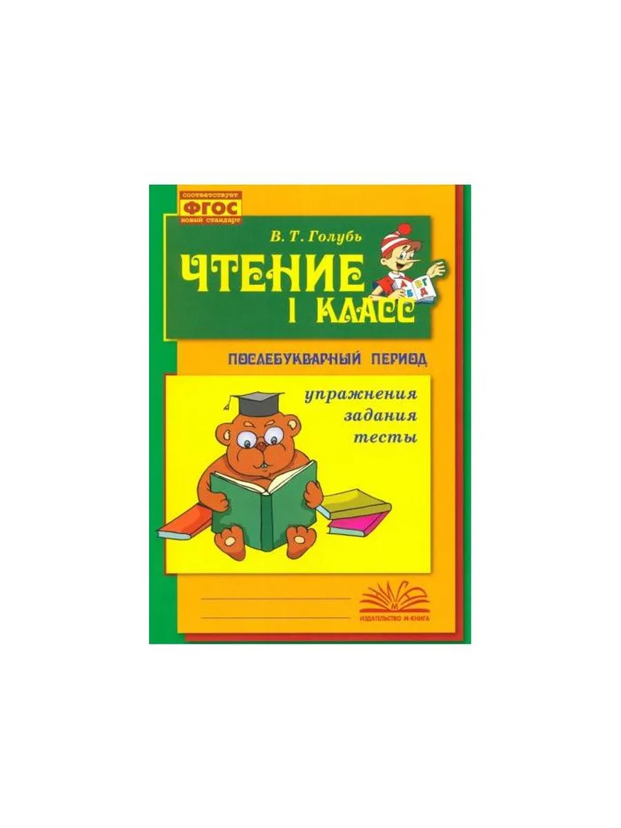 Проект по литературному чтению 3 класс. Задания по чтению первый класс. Темы по чтению 1 класс. Темы по чтению 1 класс. Рабочая тетрадь.