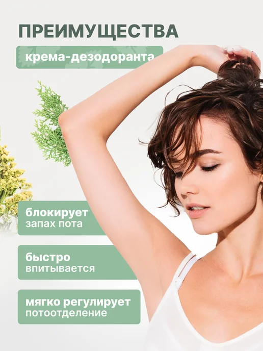 SATIVA Крем дезодорант для тела ног интимный органический №307, 50 мл, фото 3