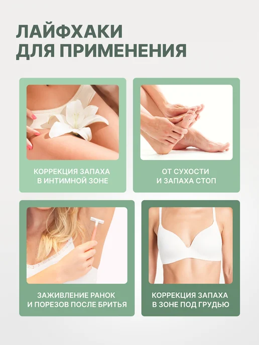 SATIVA Крем дезодорант для тела ног интимный органический №307, 50 мл, фото 5