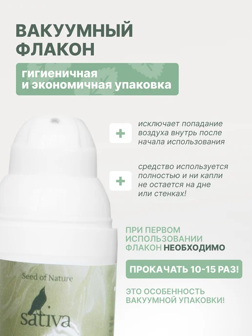 SATIVA Крем дезодорант для тела ног интимный органический №307, 50 мл, фото 7