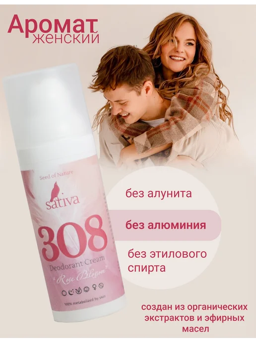 SATIVA Крем дезодорант для тела ног натуральный интимный №308, 50 мл, фото 2