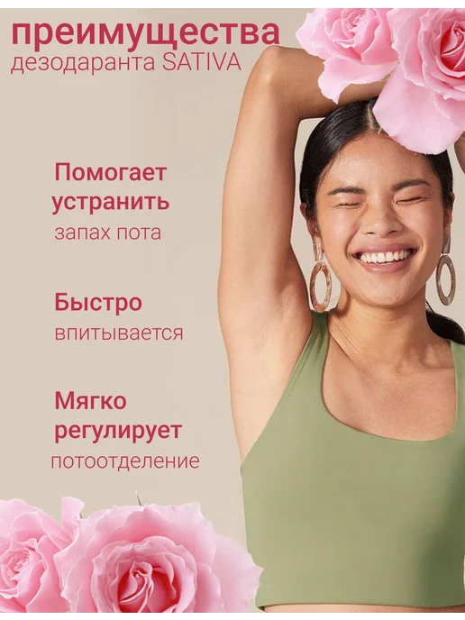 SATIVA Крем дезодорант для тела ног натуральный интимный №308, 50 мл, фото 3
