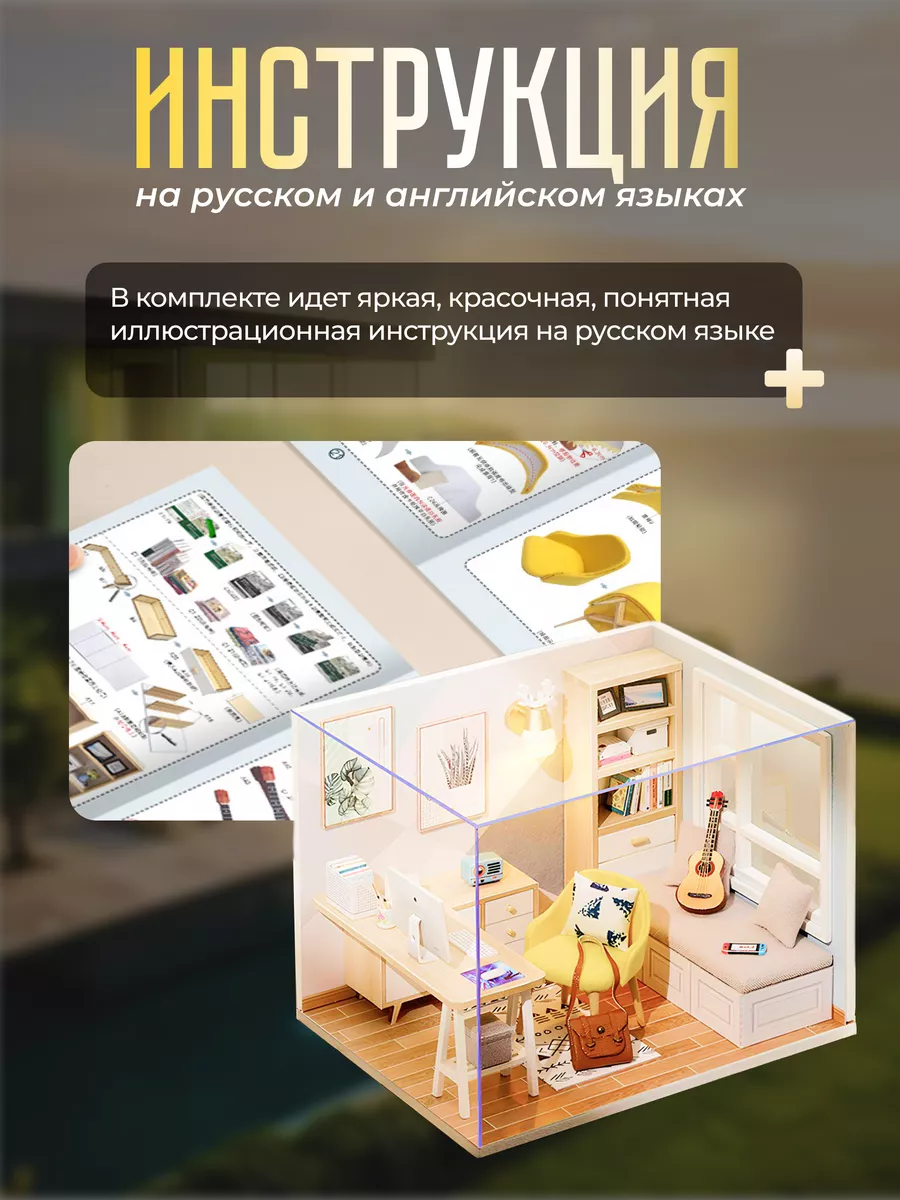 Конструктор интерьерный с куполом DIY сборные модели Румбокс 212328530  купить за 1 107 ₽ в интернет-магазине Wildberries