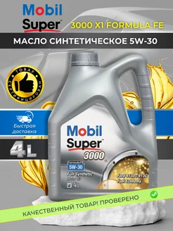 Масло моторное 5W-30 синтетическое MOBIL 212329886 купить за 2 129 ₽ в интернет-магазине Wildberries