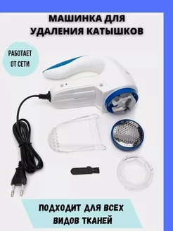 Машинка для удаления катышков Lint Remover YX-5880 новый 212334613 купить за 435 ₽ в интернет-магазине Wildberries