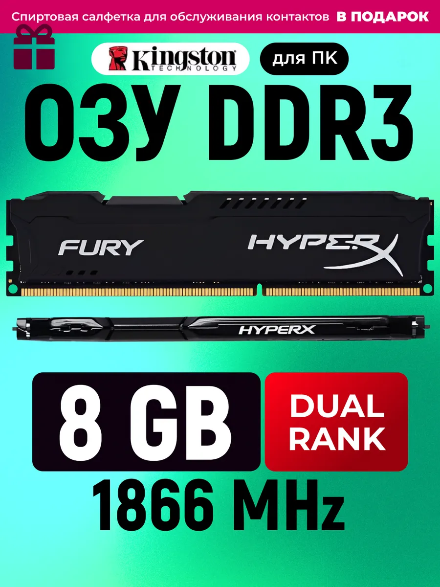 Kingston Fury Оперативная память HyperX DDR3 8 Gb 1866MHz DIMM