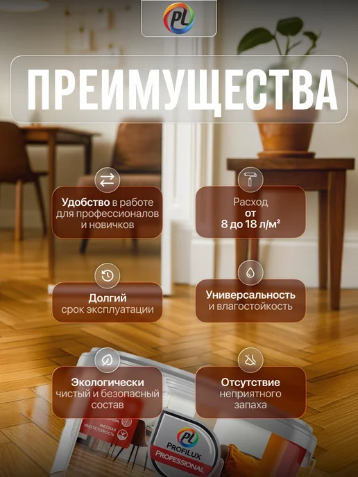 Profilux Лак паркетный акриловый износостойкий глянцевый 0,9 л, 0,9 л, фото 2