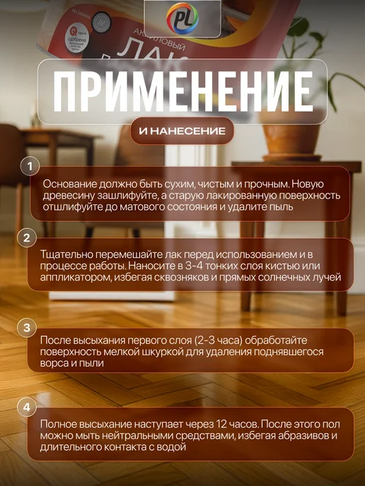 Profilux Лак паркетный акриловый износостойкий глянцевый 0,9 л, 0,9 л, фото 3