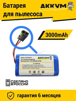 Аккумулятор H18650CH-4S1P для робот пылесосов Xiaomi Li-ion АККУМ 212341859 купить за 1 202 ₽ в интернет-магазине Wildberries