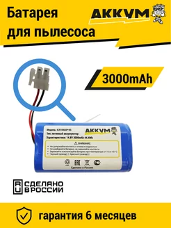 Аккумулятор для пылесоса 18650B4-4S1P-AAF-4 Li-ion АККУМ 212343687 купить за 1 004 ₽ в интернет-магазине Wildberries