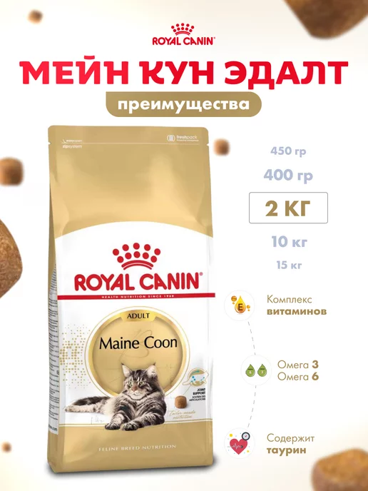 Сухой корм Royal canin Maine Coon для собак, взрослые, 2 кг, фото 2