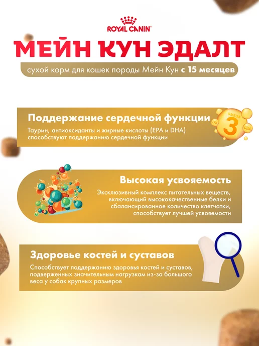 Сухой корм Royal canin Maine Coon для собак, взрослые, 2 кг, фото 4