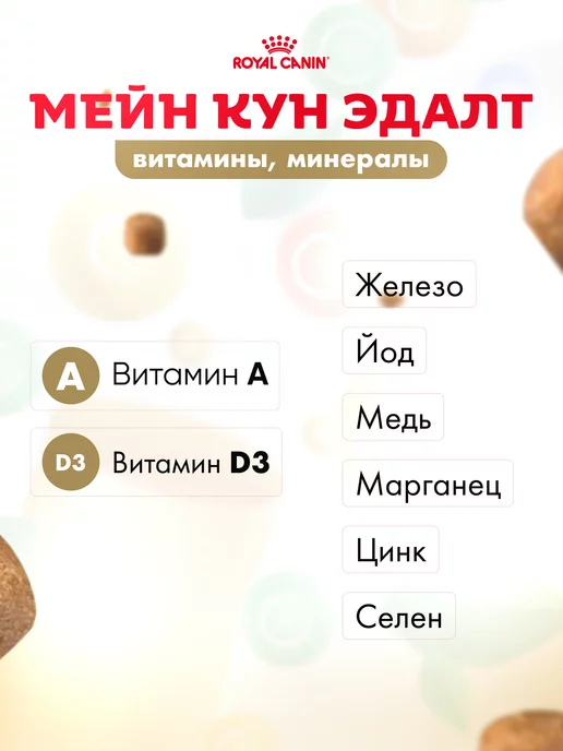 Сухой корм Royal canin Maine Coon для собак, взрослые, 2 кг, фото 7