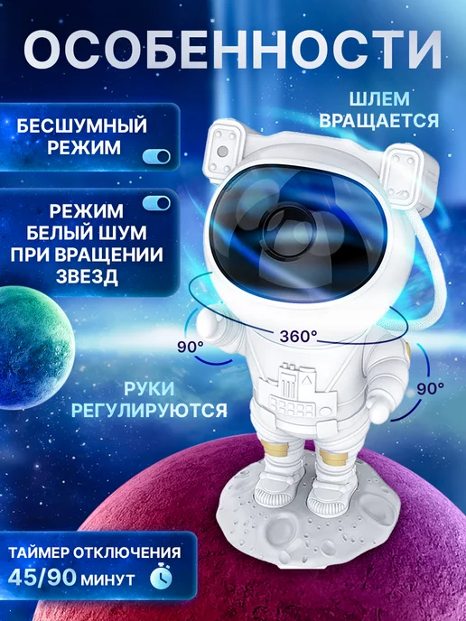 Galaxy Homa Ночник - проектор звездное небо космонавт робот, вариант, фото 4