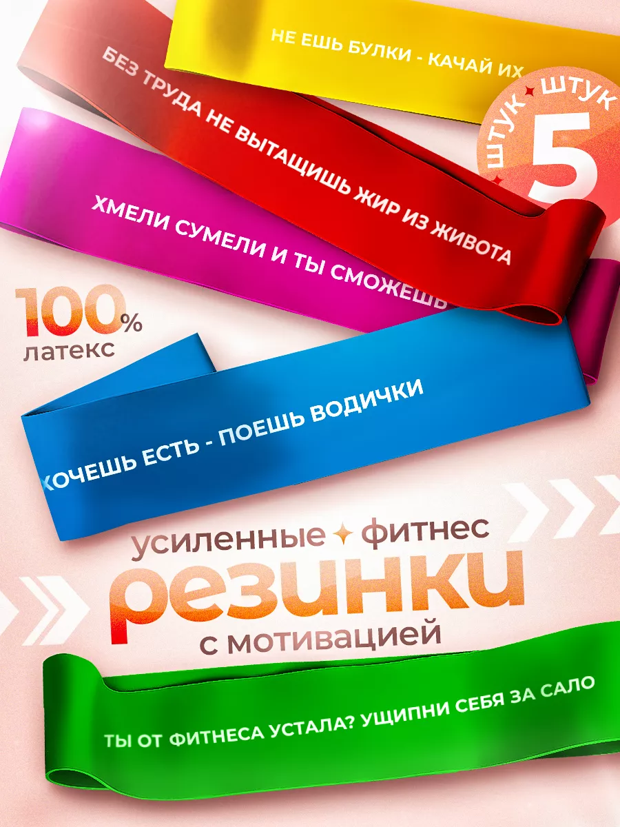 Резинки для фитнеса для...