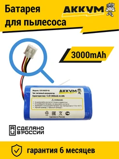 Аккумулятор для робот пылесосов LIECTROUX14.8V 3000mAh АККУМ 212345655 купить за 1 043 ₽ в интернет-магазине Wildberries