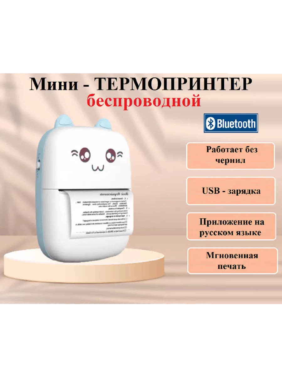 Мини принтер беспроводной для наклеек