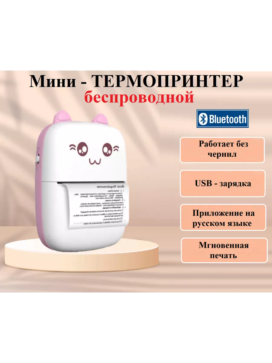 Мини принтер беспроводной для наклеек
