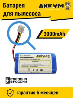 Аккумулятор для робот пылесосов 14.8v 3000mAh Li-ion АККУМ 212346825 купить за 1 001 ₽ в интернет-магазине Wildberries