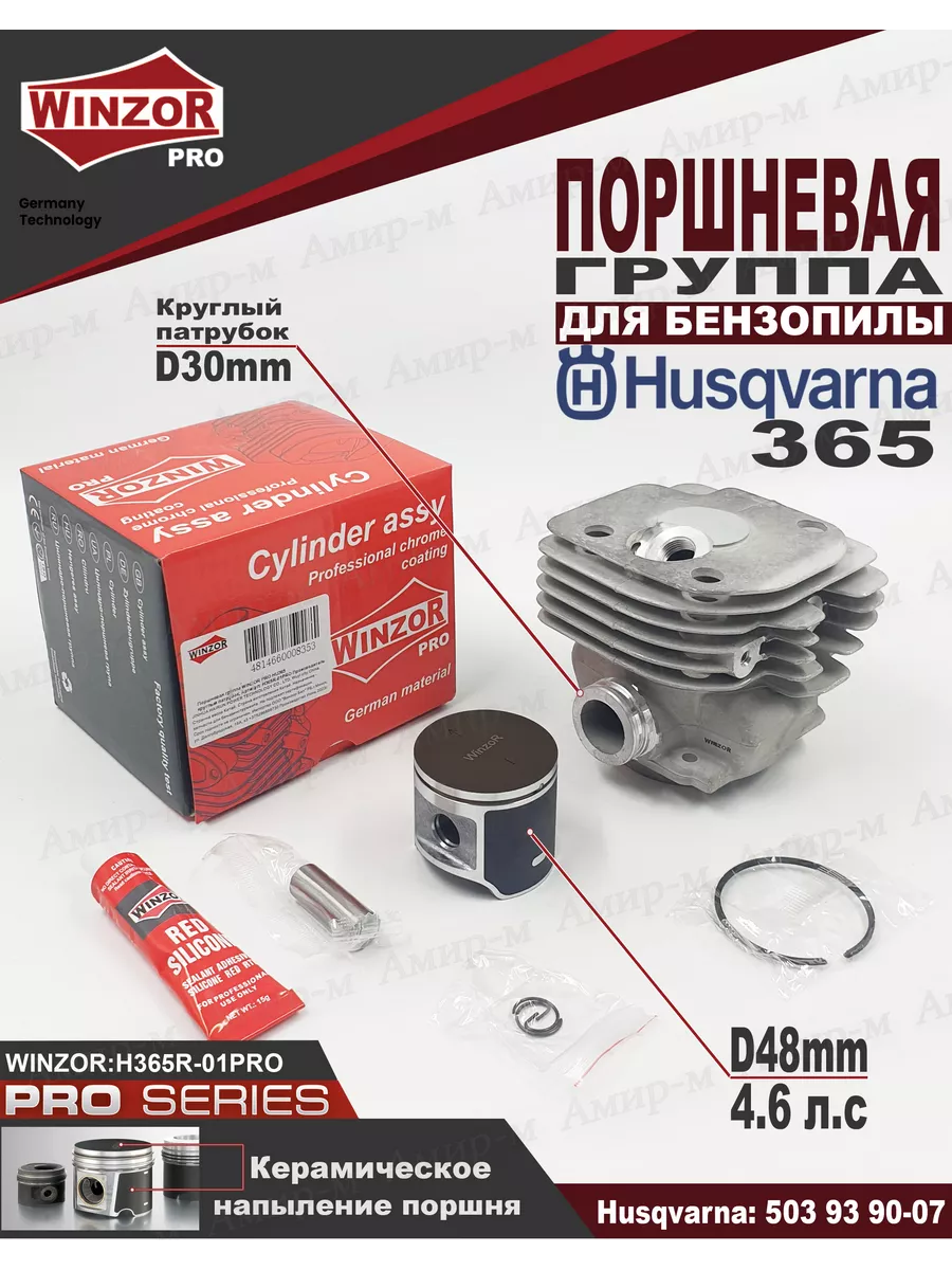 Поршневая группа для бензопилы Husqvarna 365 Pro 48мм