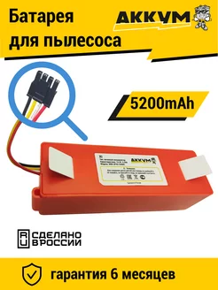 Аккумулятор для робота-пылесоса Xiaomi Vacuum Mop 1C 5200mAh АККУМ 212348324 купить за 1 676 ₽ в интернет-магазине Wildberries